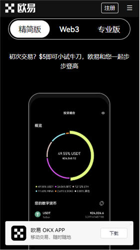 欧意数字货币(2023版本V6.4.48)_欧意如何买u